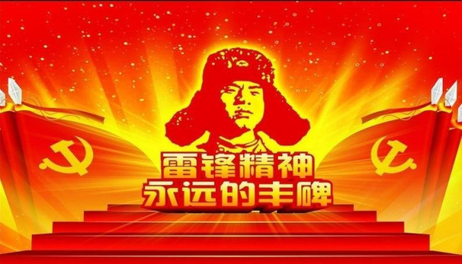 什么是雷锋精神