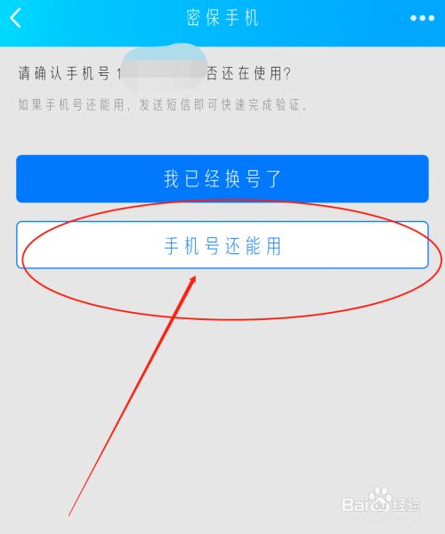 如何更换手机qq密保手机号码？