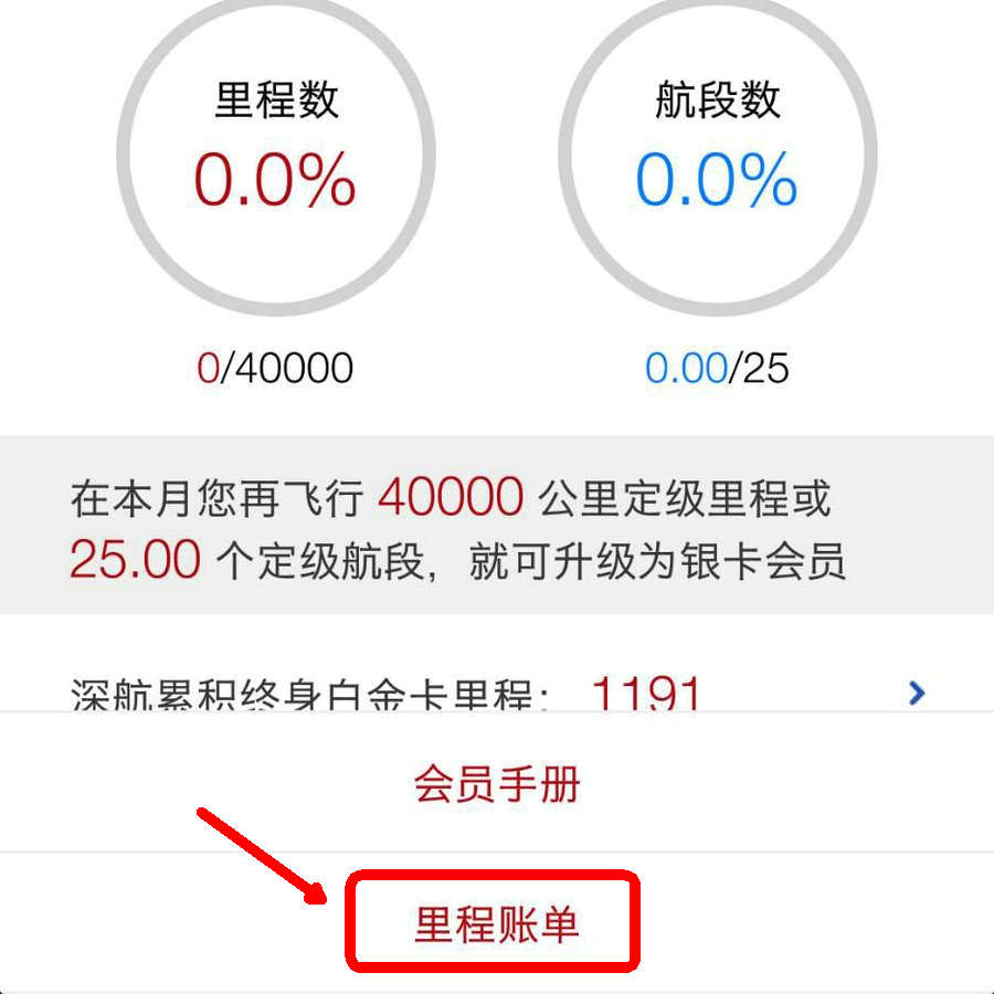 怎么看自己国航累计的里程？