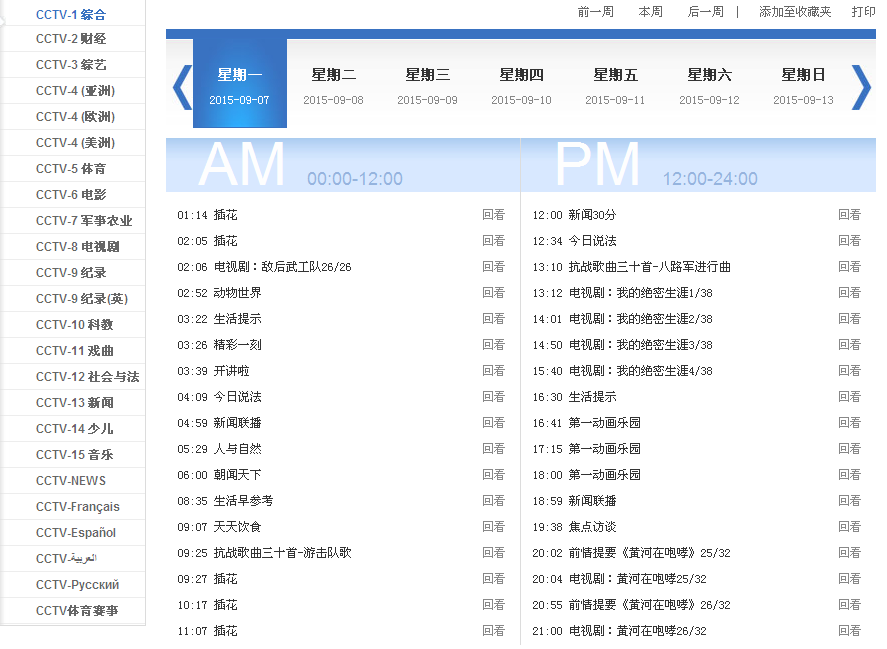 现在CCTV1晚上8点在放什么电视剧？