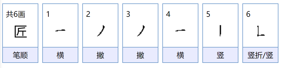 匠的读音是什么