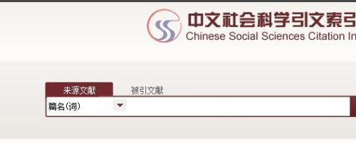 如何进行CSSCI检索？