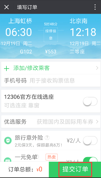 高铁票网上怎么买？