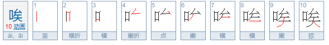 唉的拼音是什么