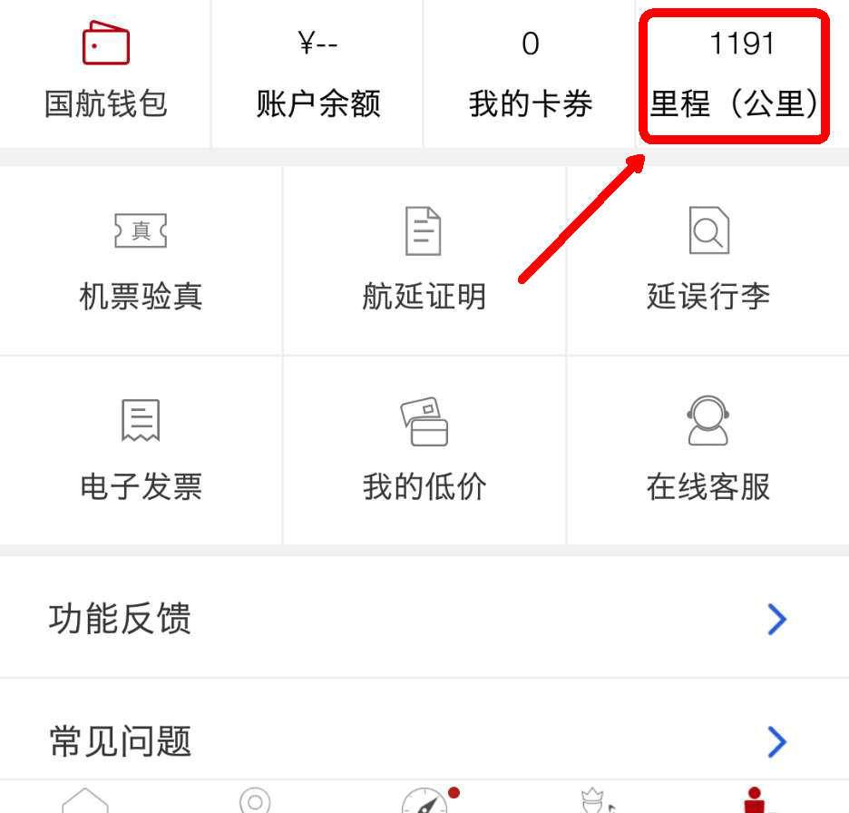 怎么看自己国航累计的里程？