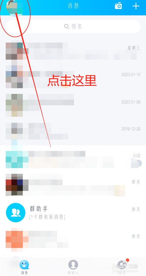 如何更换手机qq密保手机号码？