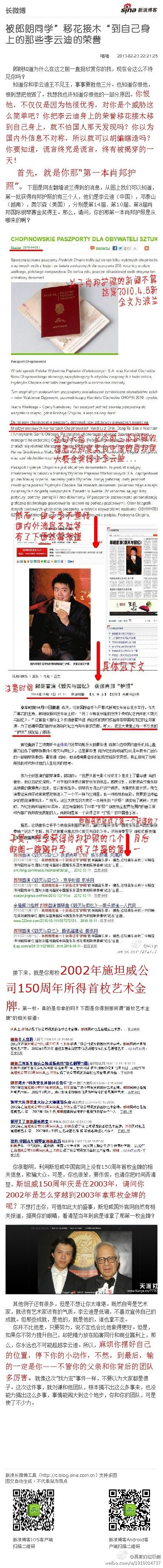 中国第一个拿到肖邦护照的钢琴家是谁