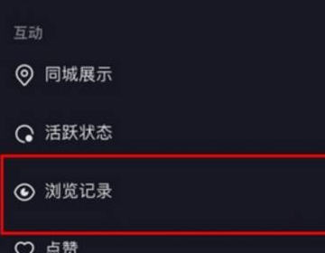 抖音如何看访客记录,显示全部？