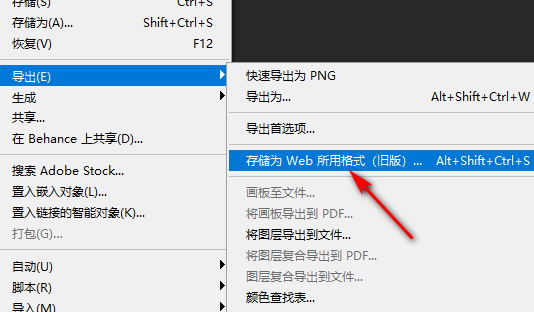 PS里存储为web格式