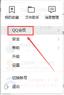 普通QQ怎么克隆好友