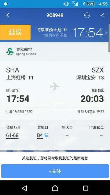 春秋9C8949空客320几点钟从虹桥到深圳航班起飞