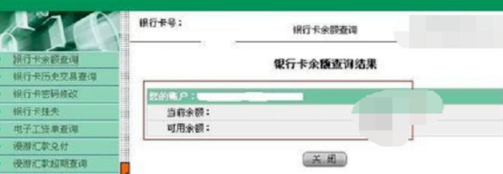 怎么查看银行卡里的余额