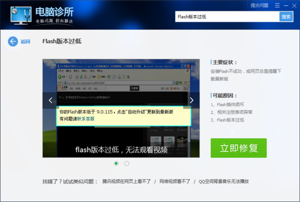 QQ农场总是弹出Adobe flash player设置