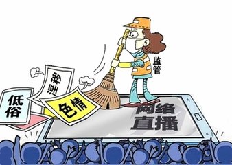 网络直播底线失守是什么原因？