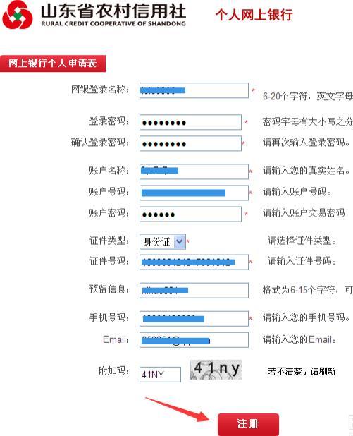 农村信用社网上银行在怎样在网上注册或开通