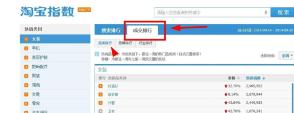 怎么查看淘宝全部商品销量排行