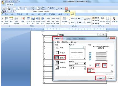 word名头纸如何制作？