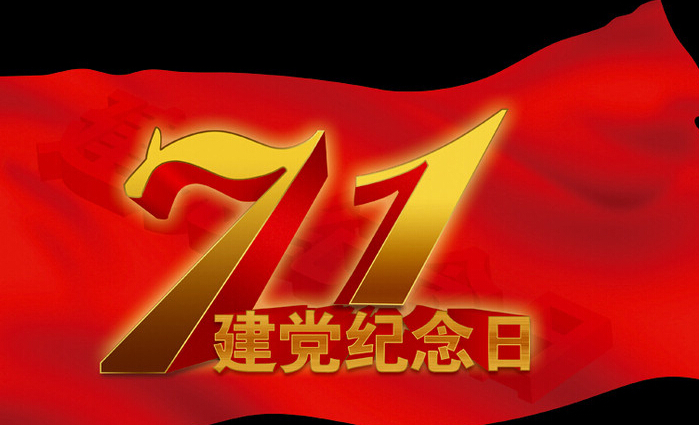 2020年7月1号，是建立共产党的第几周年？