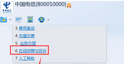 电信宽带坏了，怎么在网上报修啊？