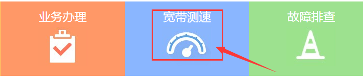 电信光纤的宽带怎么测网速啊？