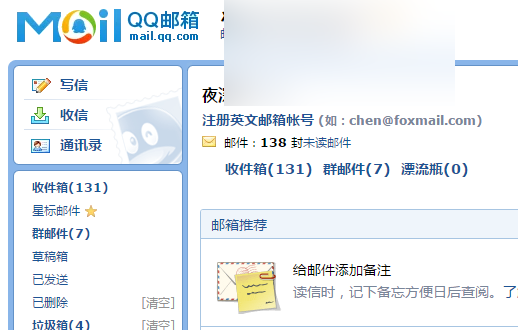 如何恢复QQ邮箱里的垃圾邮件