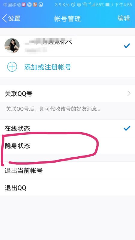 QQ里的隐身是什么意思？