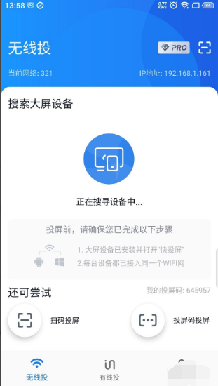 海信电视怎么开启投屏？