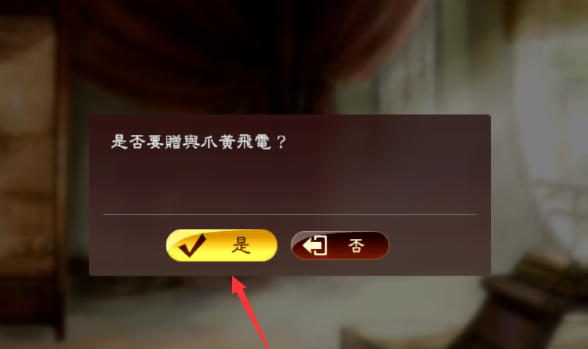 三国志8里的结婚系统怎么弄啊?