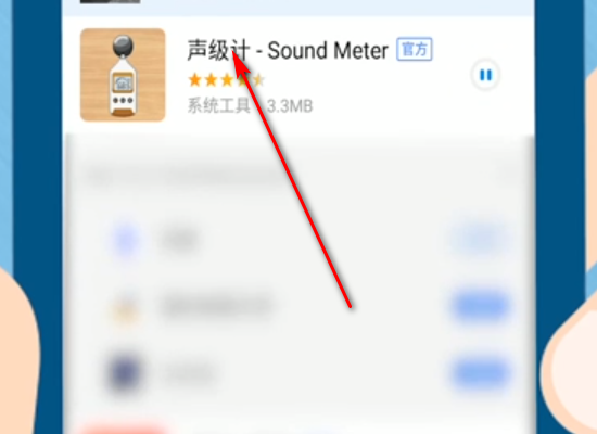 有什么软件可以测试声音分贝？