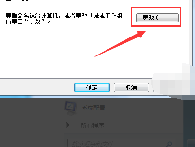 WIN7如何添加工作组