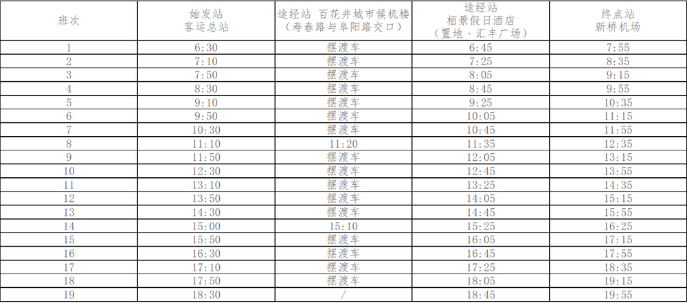 合肥机场大巴时刻表2022