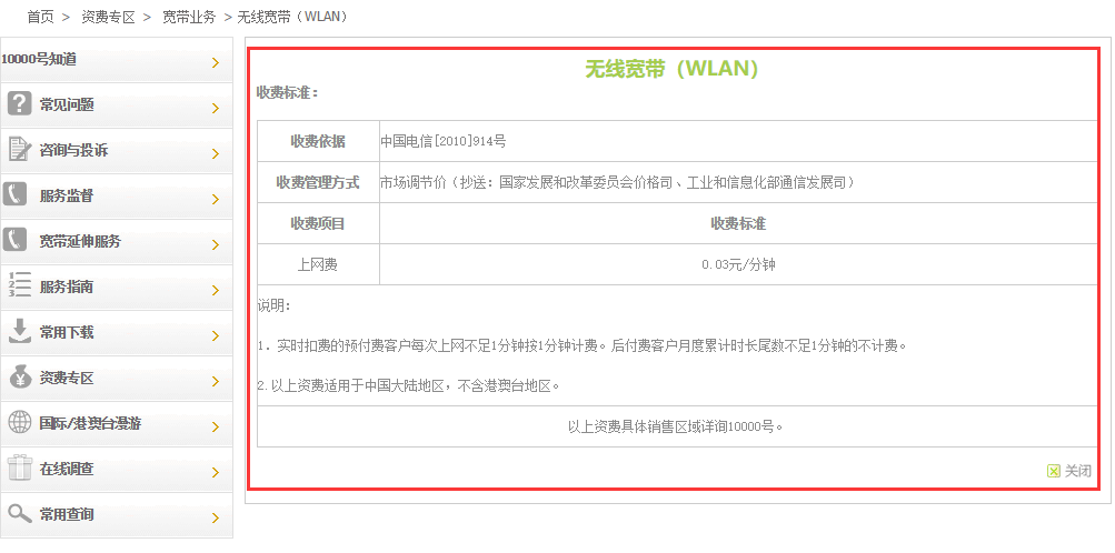 电信宽带费用怎么查?