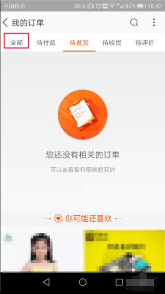 在淘宝怎么查看以前所有买过的东西?