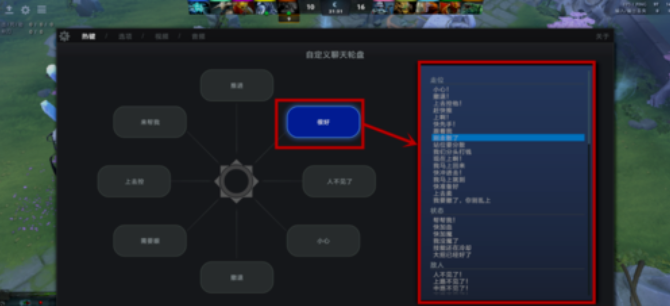 dota2英雄选择页面 如何使用聊天轮盘