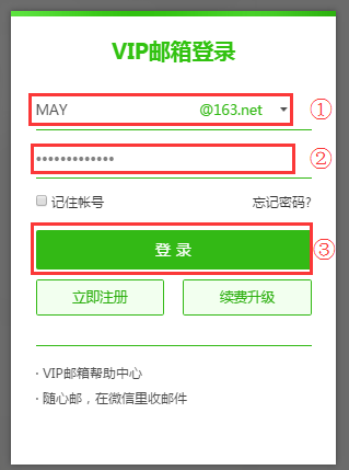 怎么登陆vip163邮箱？网页邮箱登陆方法