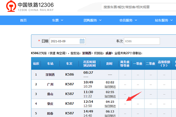 k586次列车途经之地是哪里？