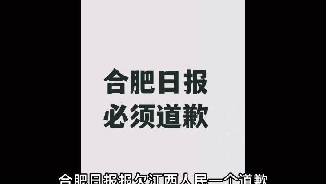 如何评价合肥日报发布的文章《江西红灯与上海的烟花》?