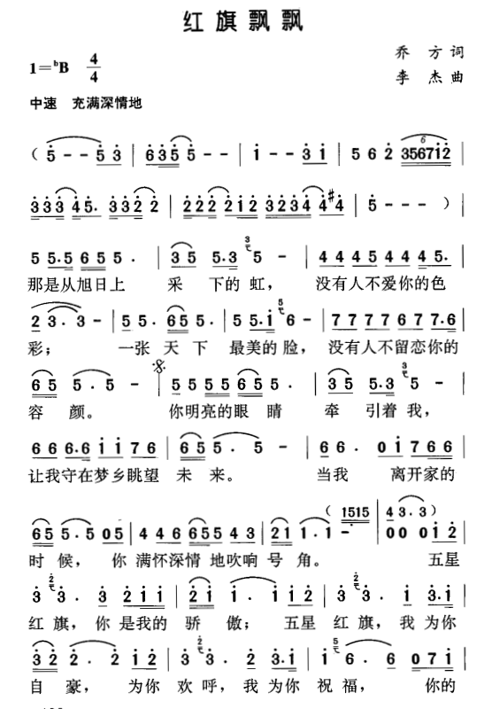 五星红旗我为你骄傲 的歌名是