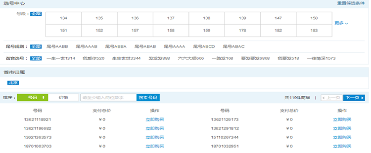 10086中国移动网上营业厅怎么选号