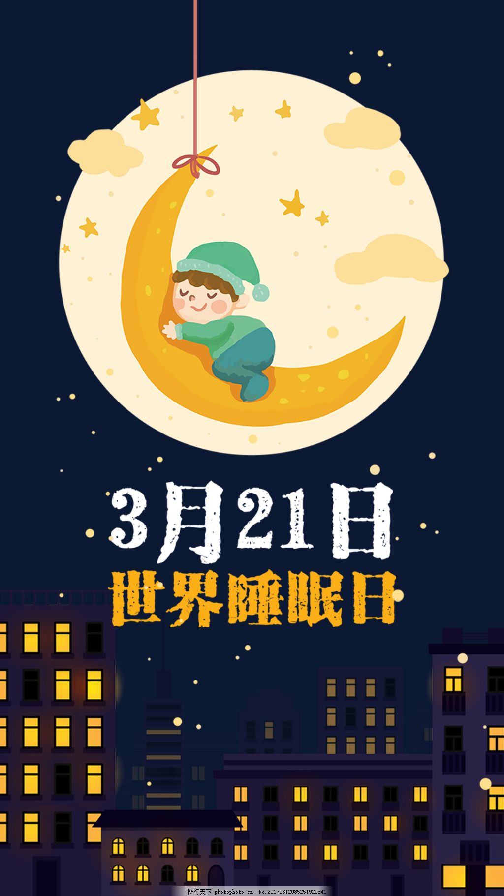 世界睡眠日是几月几号？