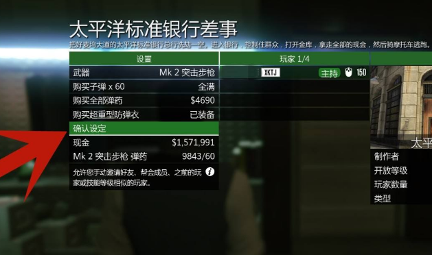 GTA5怎么抢劫银行