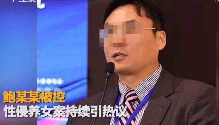 鲍某明案调查结果是什么？