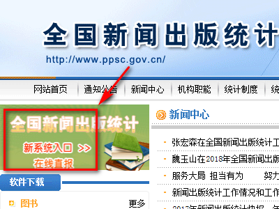 全国新闻出版统计网在线直报后单位号和 密码怎么输