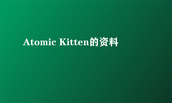 Atomic Kitten的资料