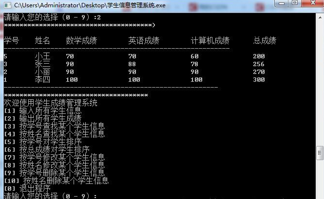 用C语言编写一个学生管理系统。