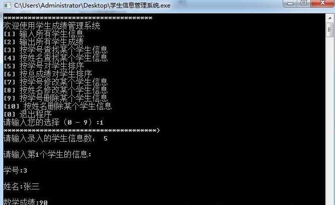 用C语言编写一个学生管理系统。