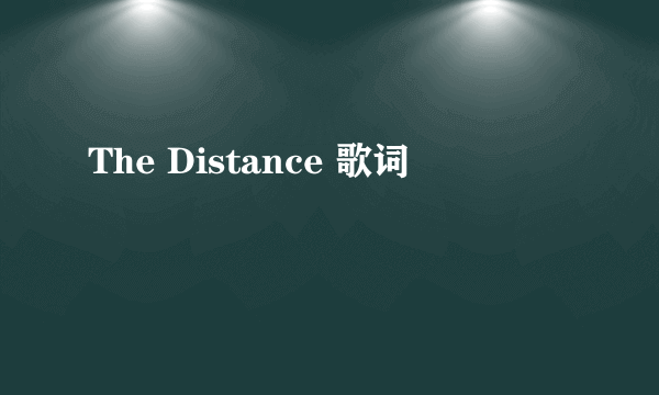 The Distance 歌词