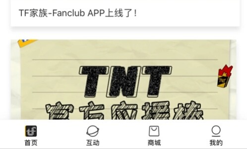 tf家族fanclub客服在哪