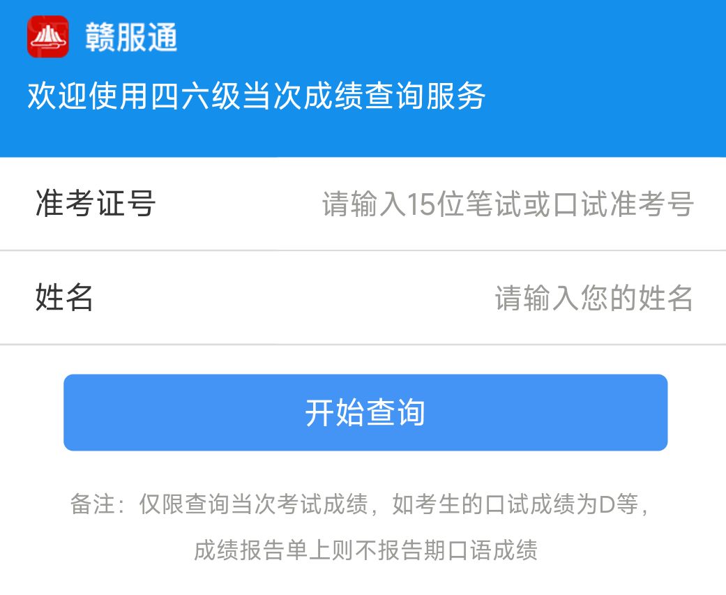 大学英语四六级怎么查