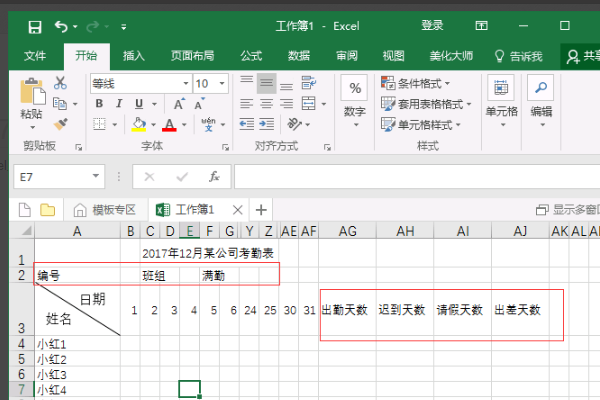 考勤表格式